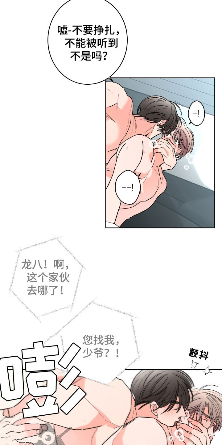 《贝塔的报恩》第94章【第二季】不用找我 第7页