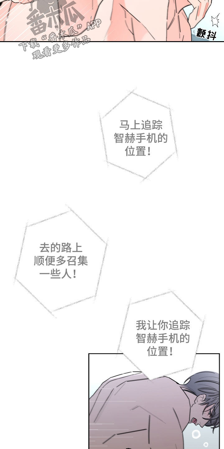 《贝塔的报恩》第94章【第二季】不用找我 第8页