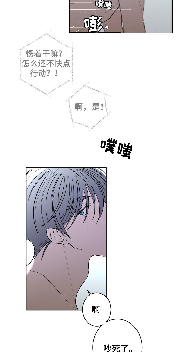 《贝塔的报恩》第94章【第二季】不用找我 第9页