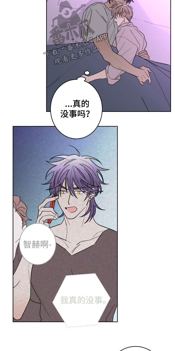 《贝塔的报恩》第96章【第二季】敷衍 第12页