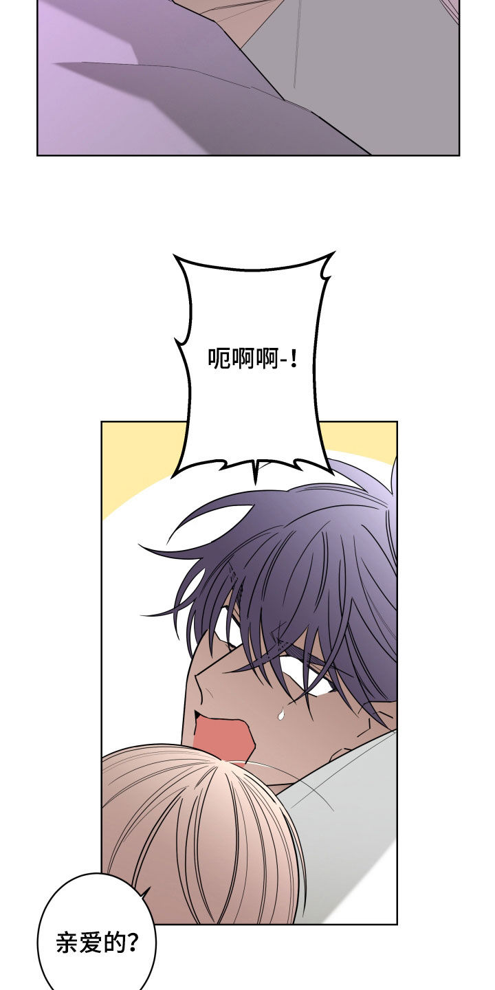 《贝塔的报恩》第96章【第二季】敷衍 第15页