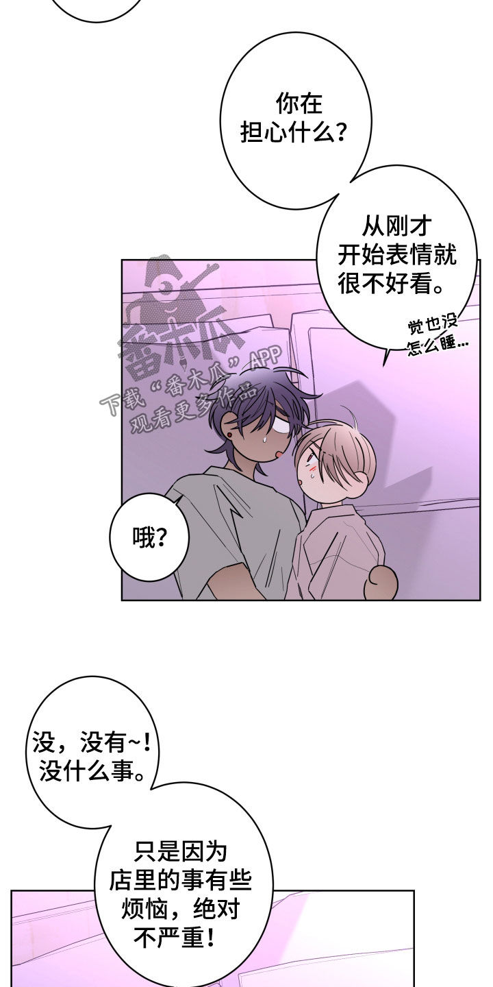 《贝塔的报恩》第96章【第二季】敷衍 第16页