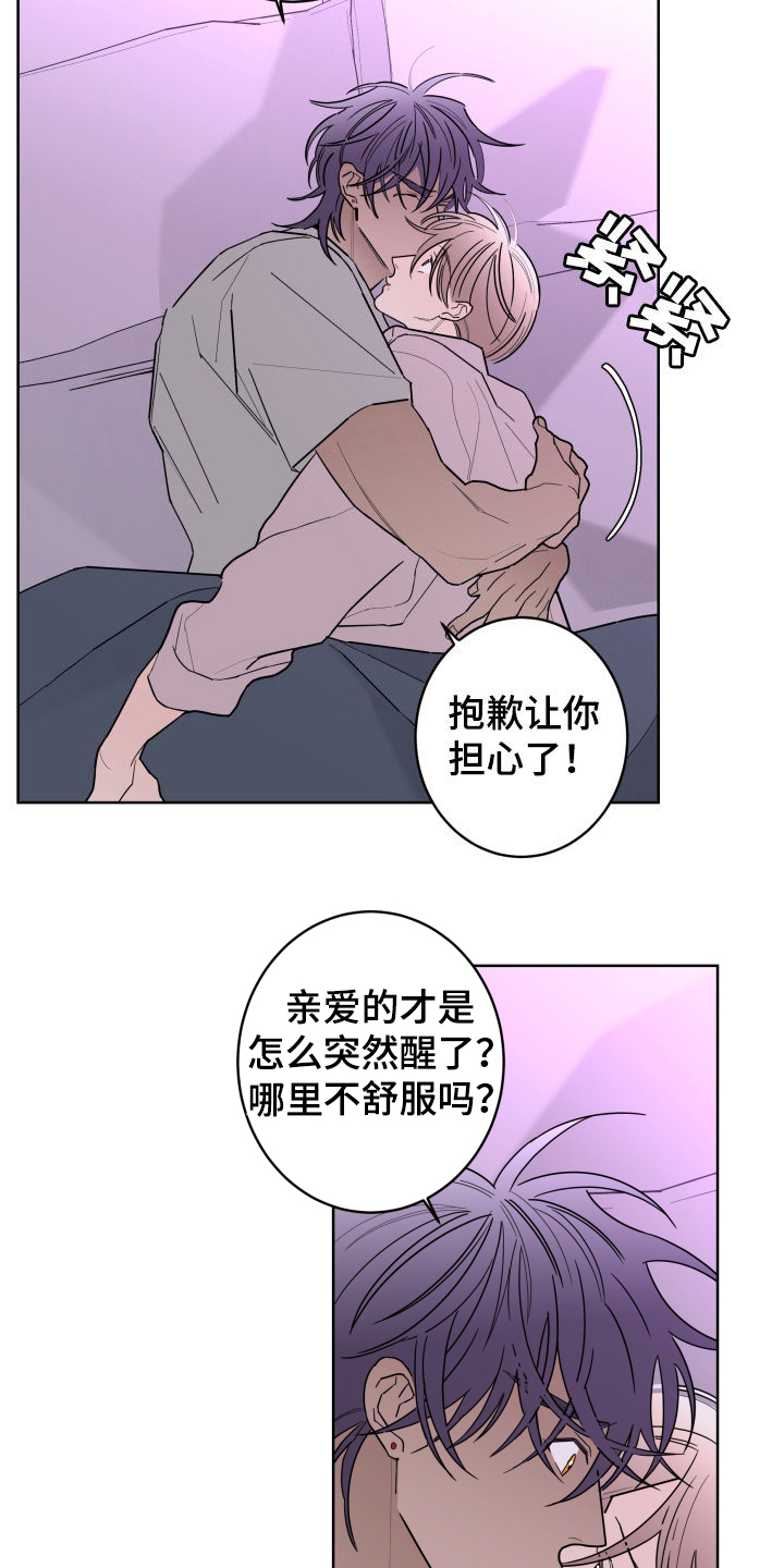 《贝塔的报恩》第96章【第二季】敷衍 第17页