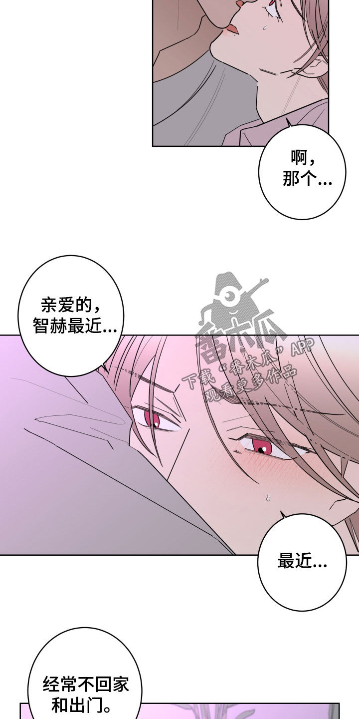 《贝塔的报恩》第96章【第二季】敷衍 第18页