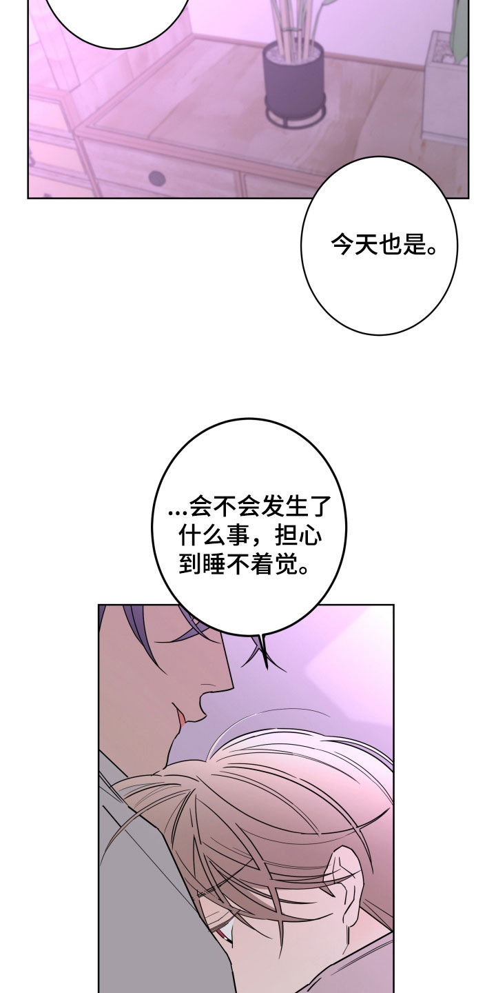 《贝塔的报恩》第96章【第二季】敷衍 第19页