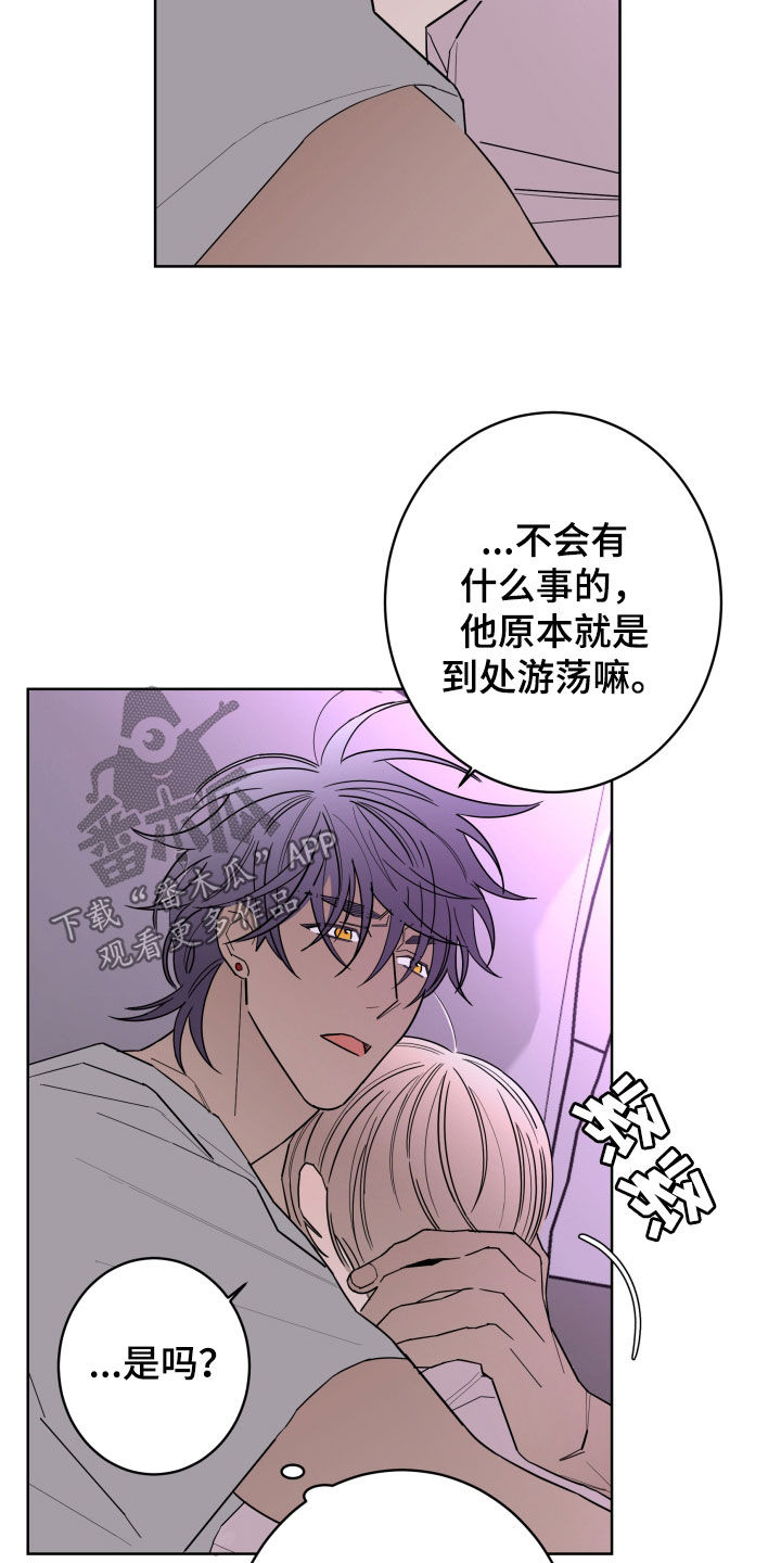 《贝塔的报恩》第96章【第二季】敷衍 第20页