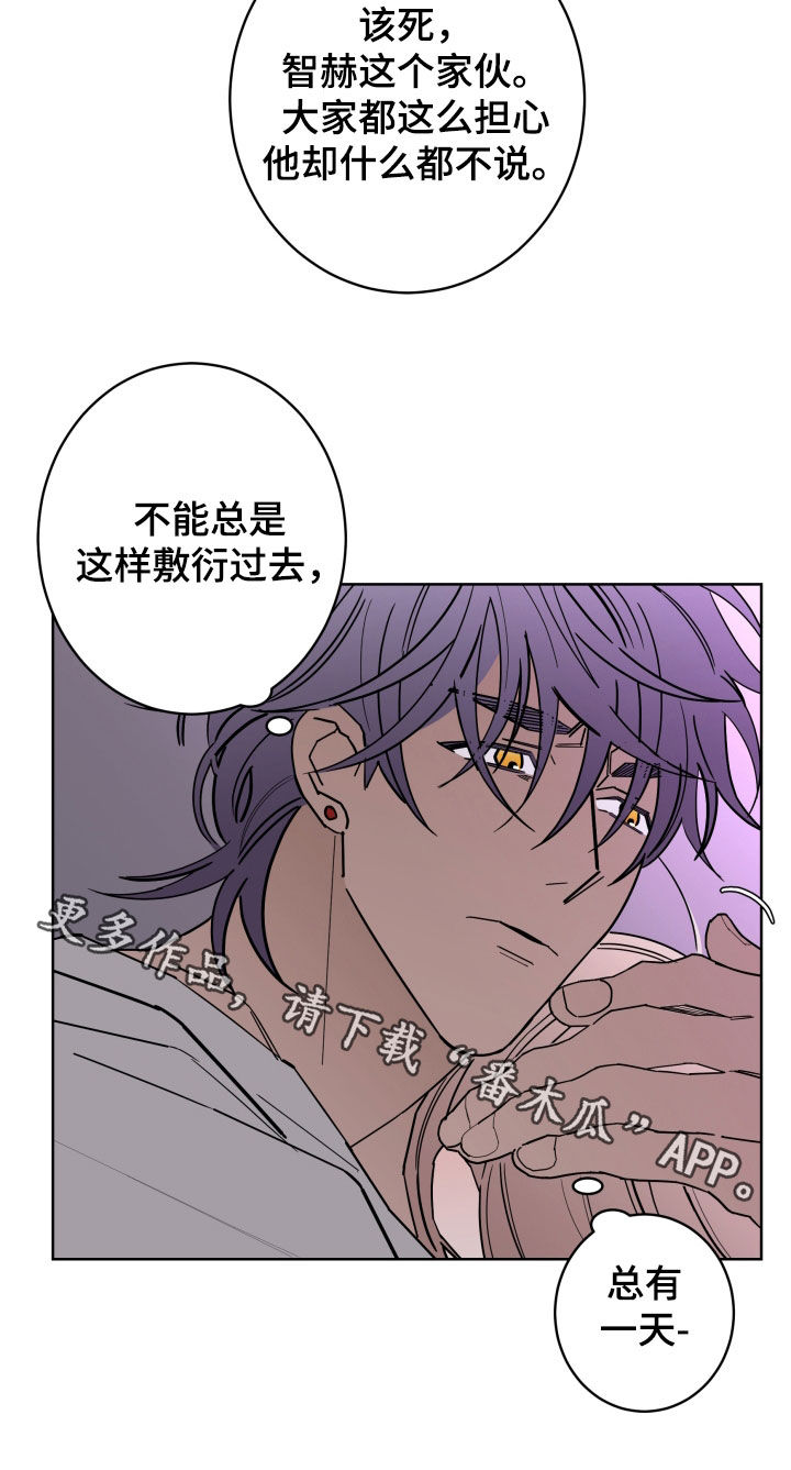 《贝塔的报恩》第96章【第二季】敷衍 第21页