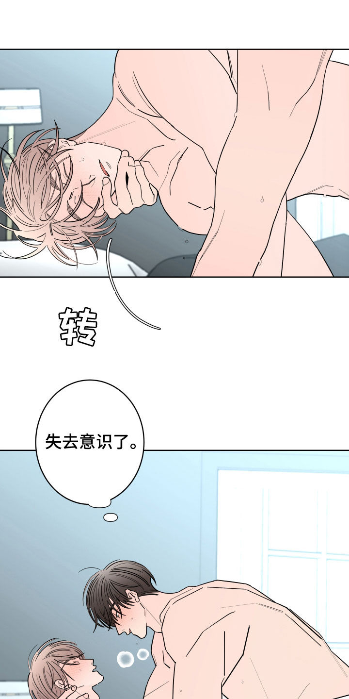 《贝塔的报恩》第96章【第二季】敷衍 第3页
