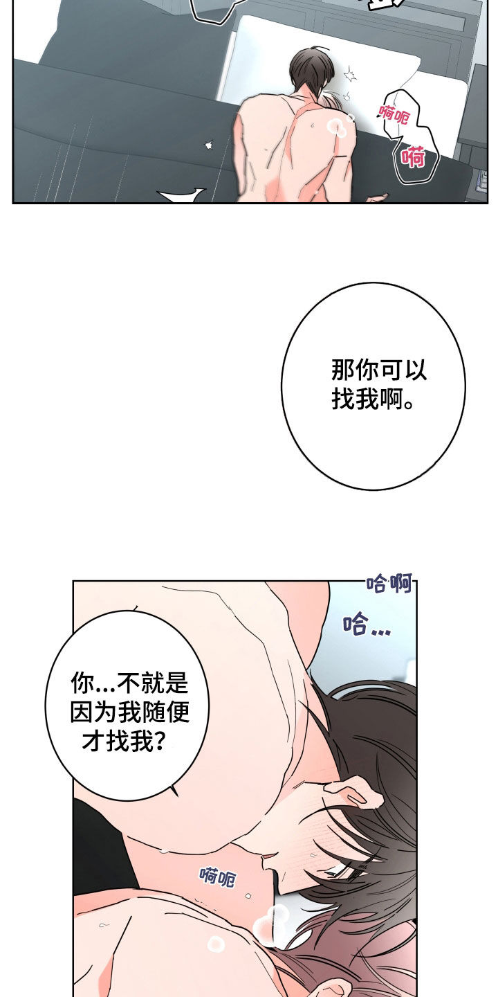 《贝塔的报恩》第95章【第二季】无法拥有 第10页