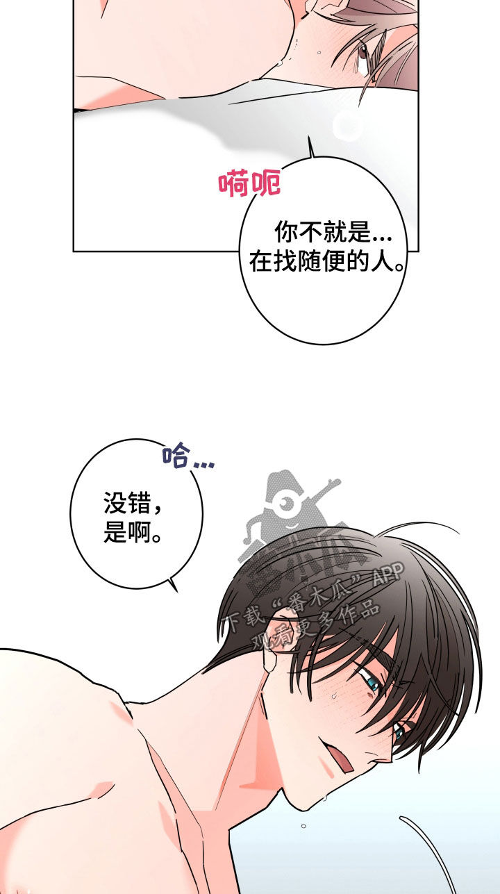 《贝塔的报恩》第95章【第二季】无法拥有 第11页