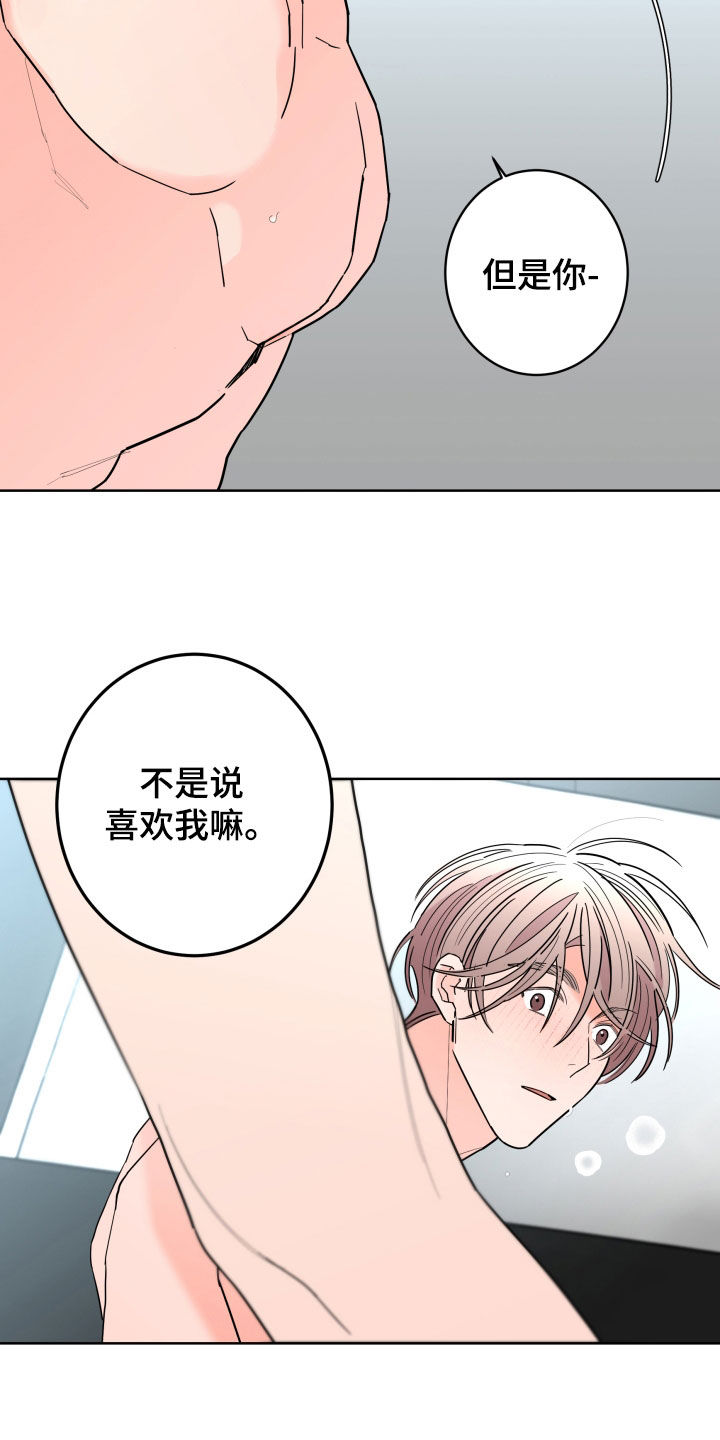 《贝塔的报恩》第95章【第二季】无法拥有 第12页