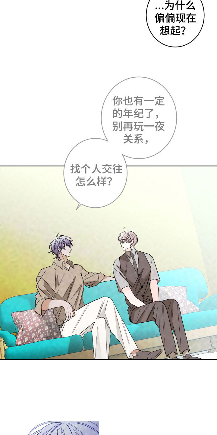 《贝塔的报恩》第95章【第二季】无法拥有 第20页