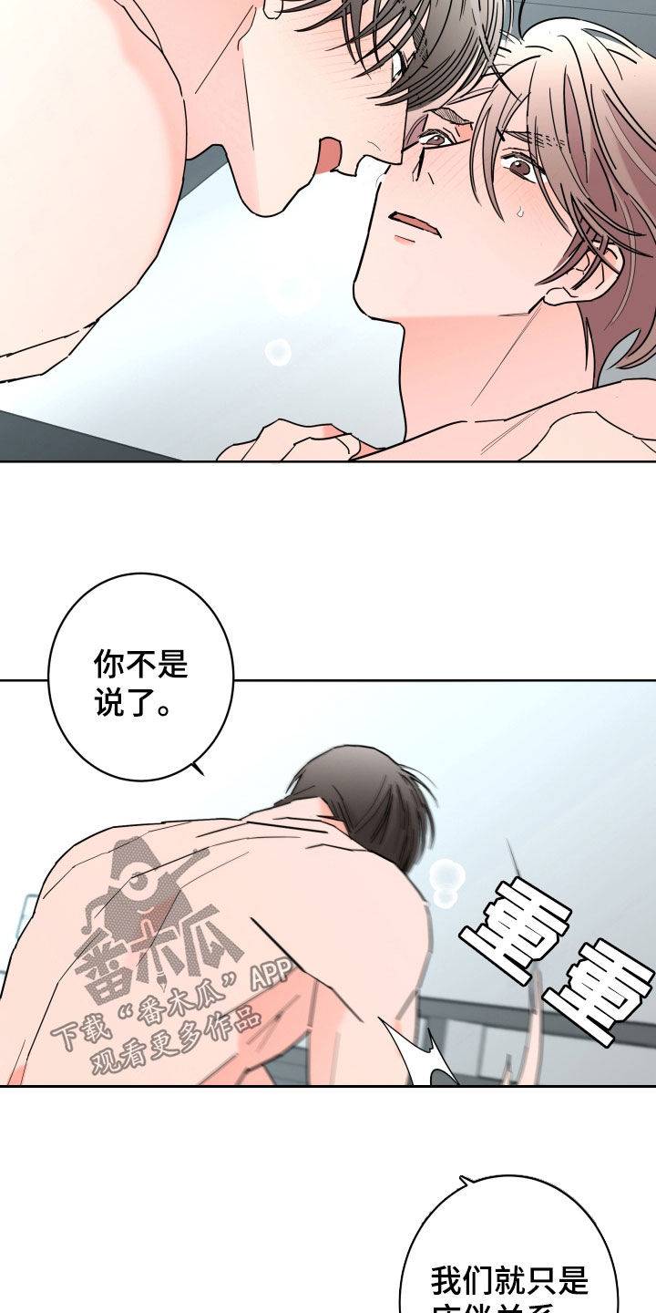 《贝塔的报恩》第95章【第二季】无法拥有 第8页