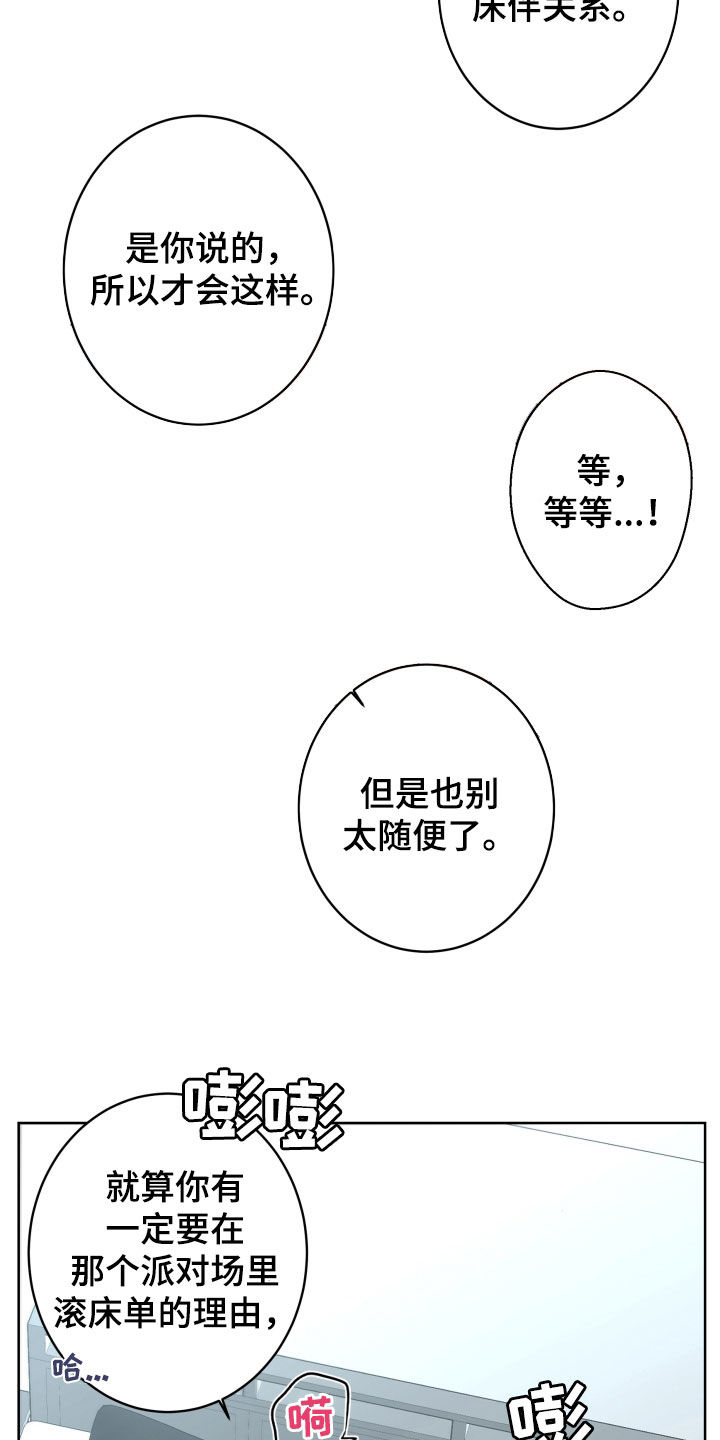 《贝塔的报恩》第95章【第二季】无法拥有 第9页