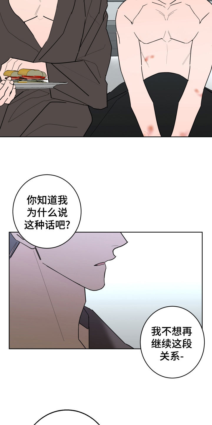《贝塔的报恩》第97章【第二季】无法摆脱 第10页