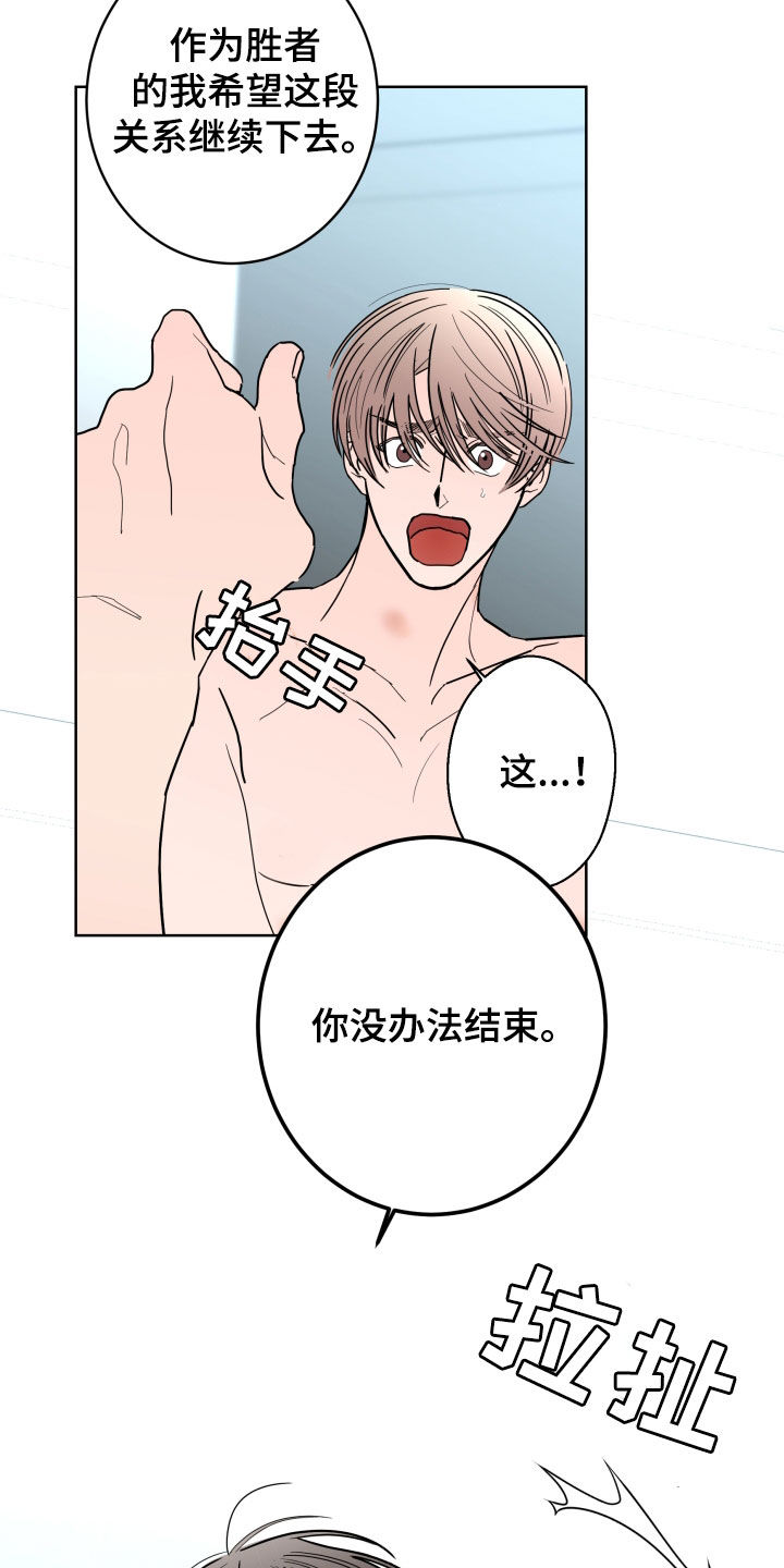 《贝塔的报恩》第97章【第二季】无法摆脱 第14页