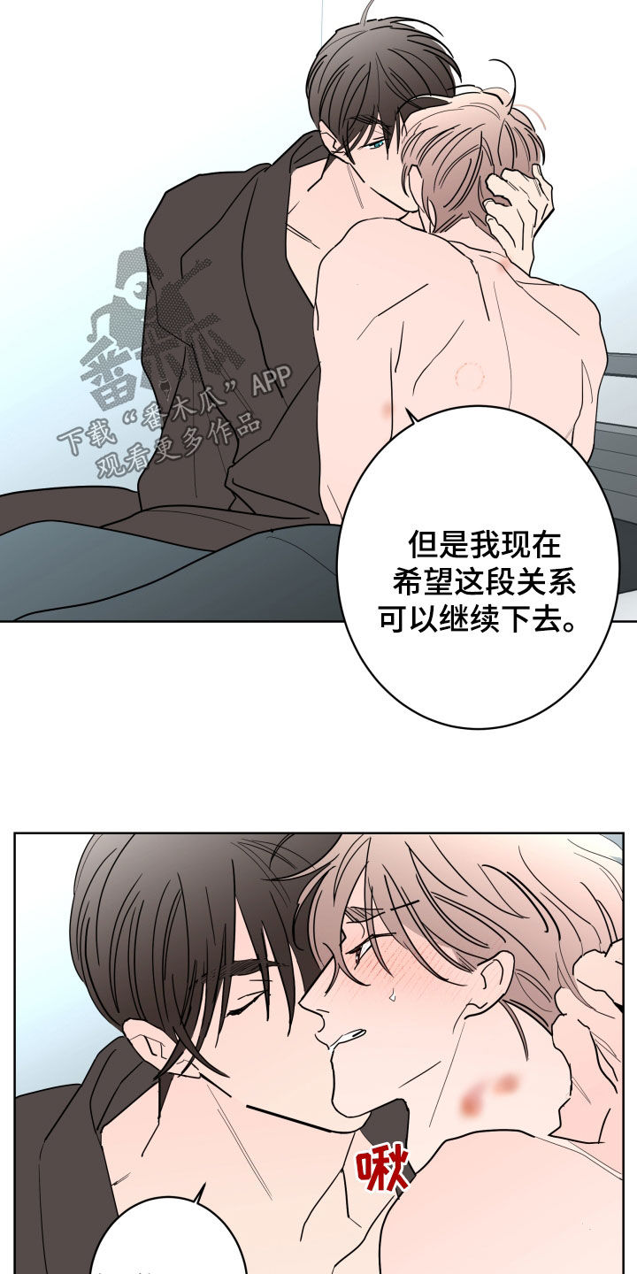 《贝塔的报恩》第97章【第二季】无法摆脱 第16页