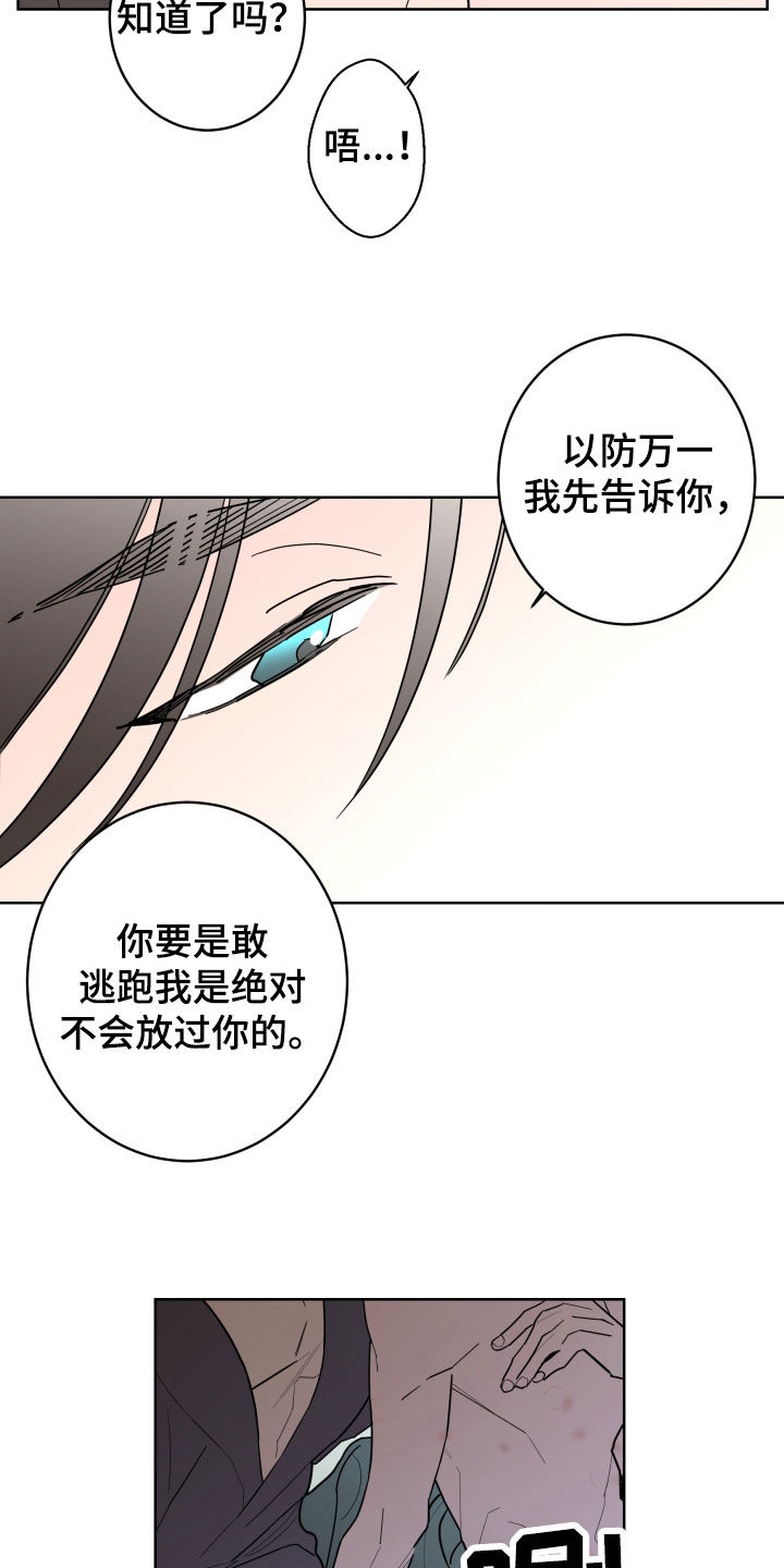 《贝塔的报恩》第97章【第二季】无法摆脱 第17页