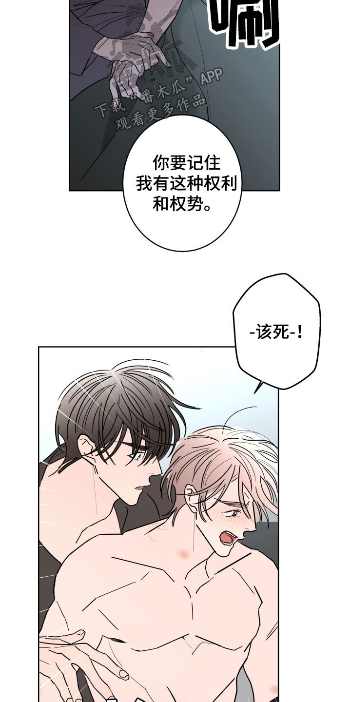 《贝塔的报恩》第97章【第二季】无法摆脱 第18页