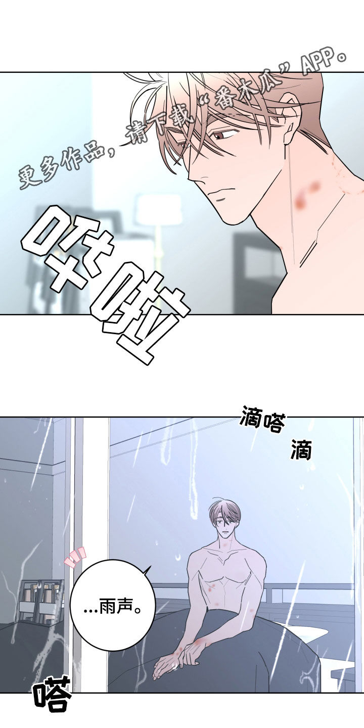 《贝塔的报恩》第97章【第二季】无法摆脱 第1页