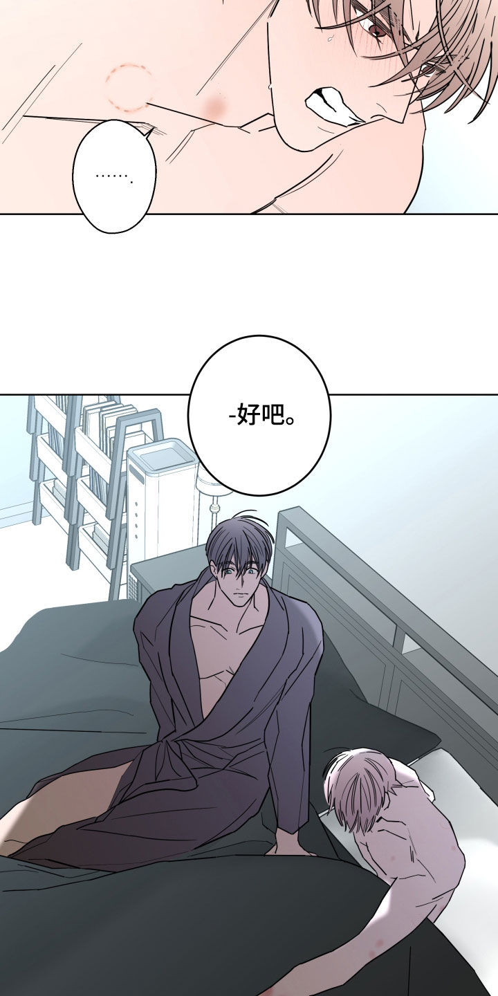 《贝塔的报恩》第97章【第二季】无法摆脱 第20页