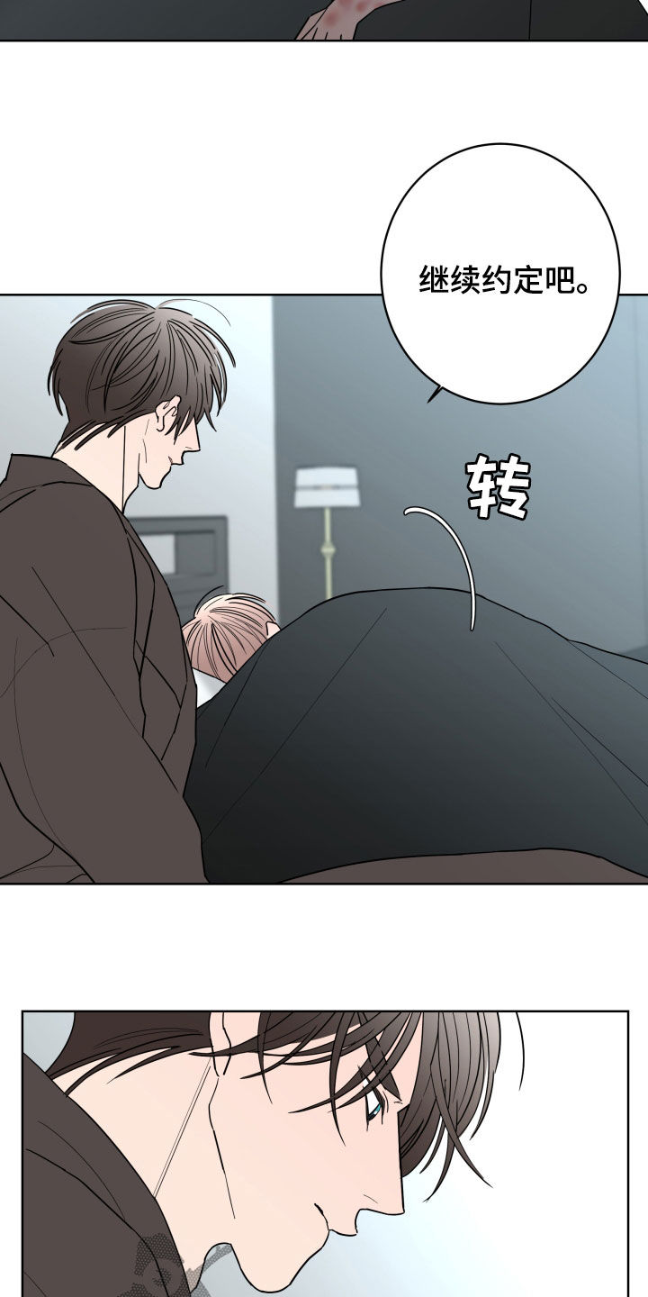 《贝塔的报恩》第97章【第二季】无法摆脱 第21页