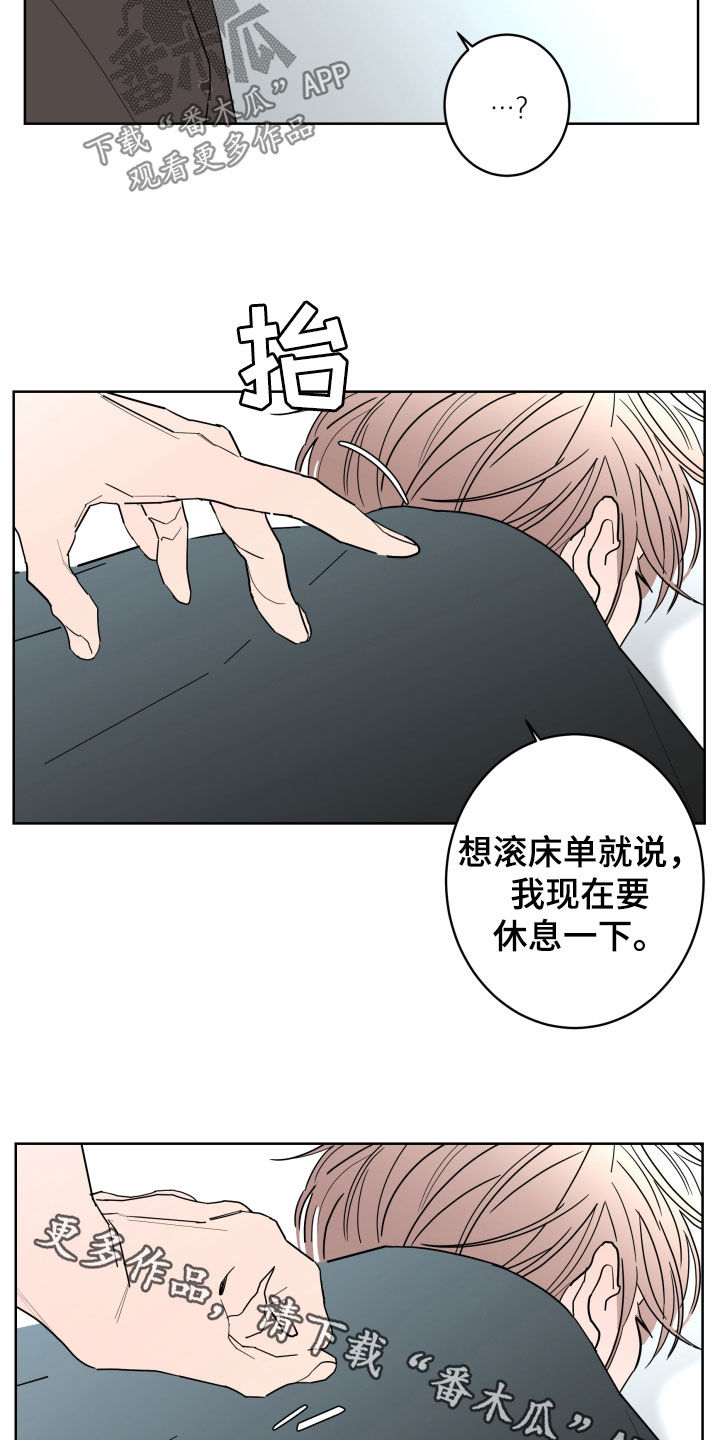 《贝塔的报恩》第97章【第二季】无法摆脱 第22页