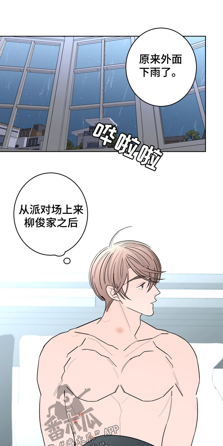 《贝塔的报恩》第97章【第二季】无法摆脱 第2页