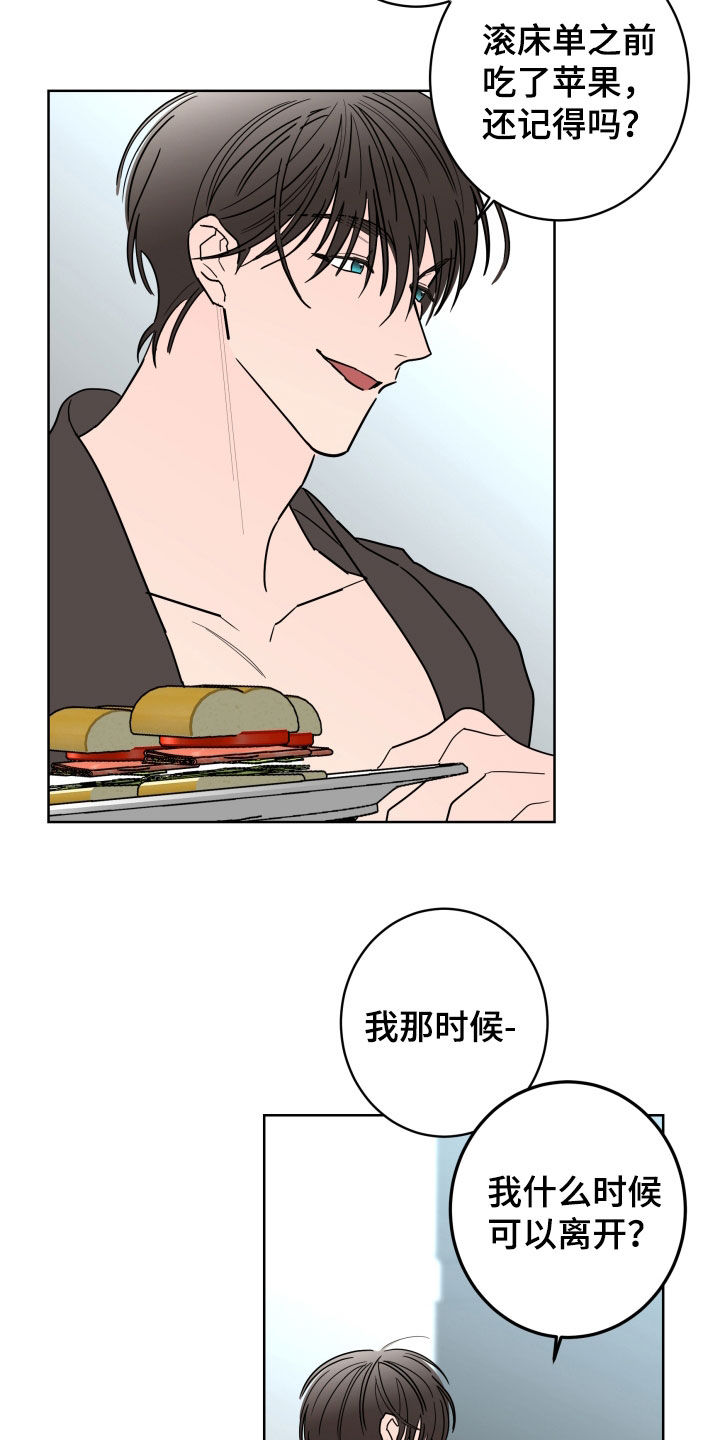 《贝塔的报恩》第97章【第二季】无法摆脱 第6页
