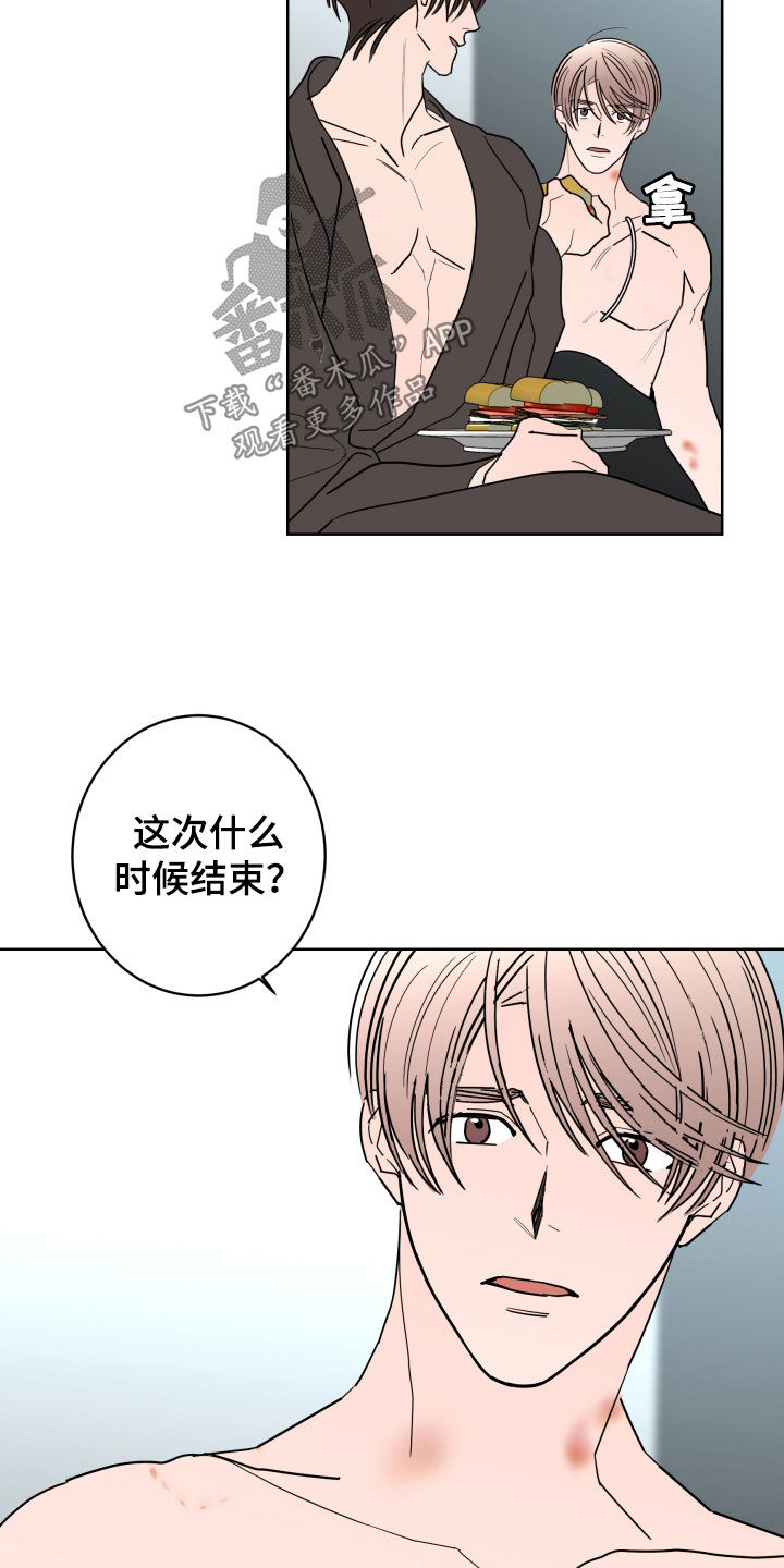 《贝塔的报恩》第97章【第二季】无法摆脱 第7页