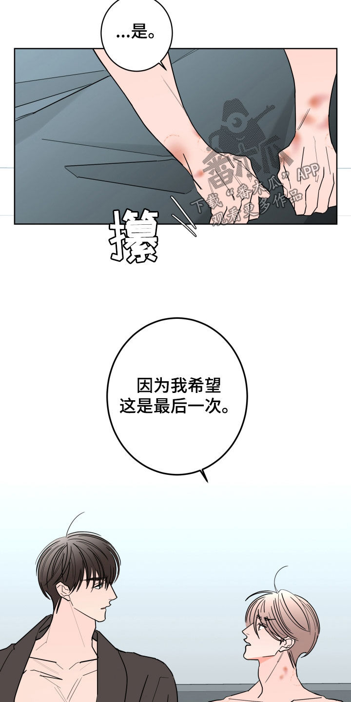 《贝塔的报恩》第97章【第二季】无法摆脱 第9页