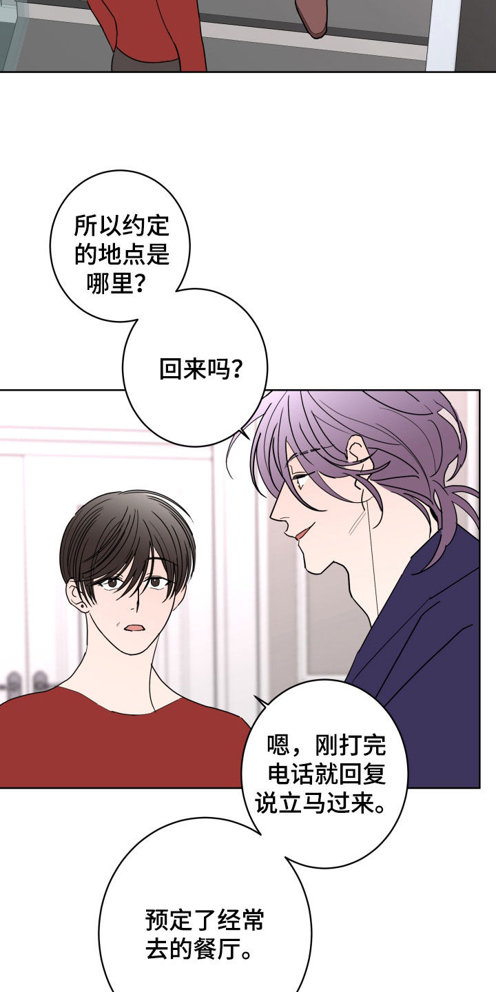 《贝塔的报恩》第99章【第二季】不能离开 第10页