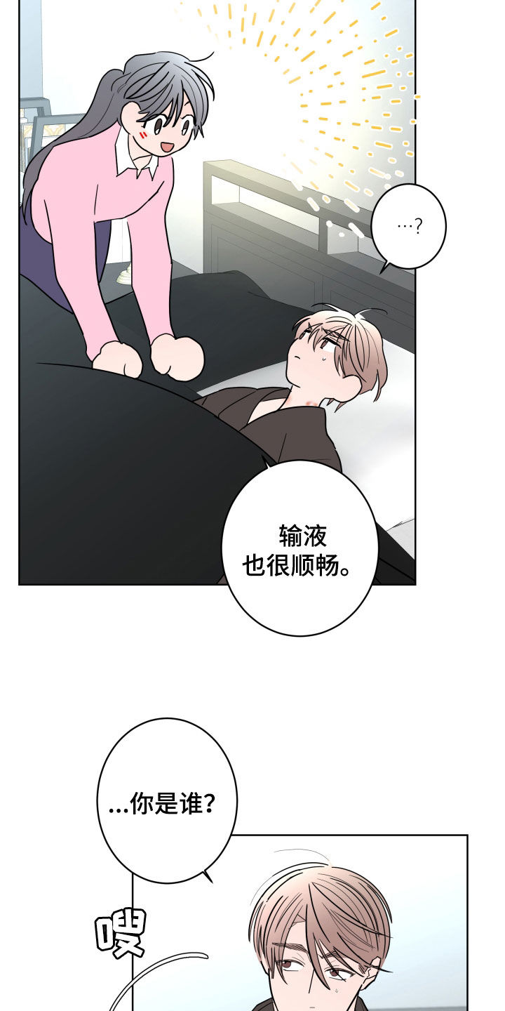 《贝塔的报恩》第99章【第二季】不能离开 第13页