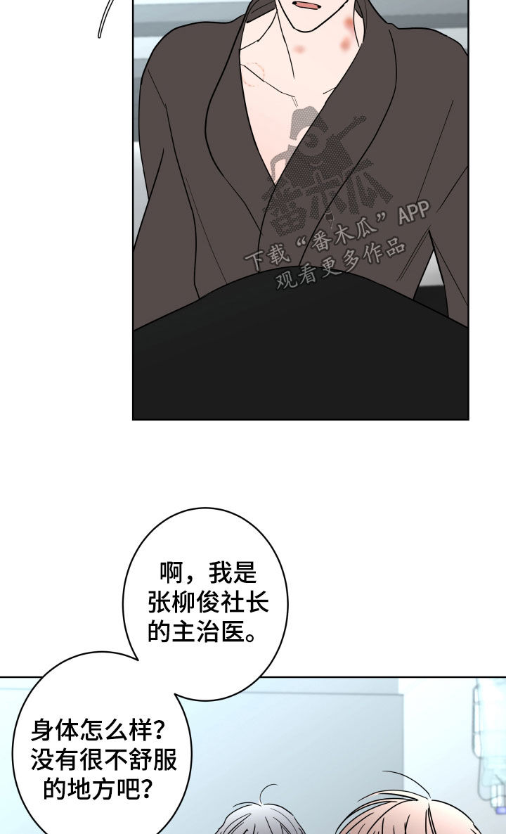 《贝塔的报恩》第99章【第二季】不能离开 第14页