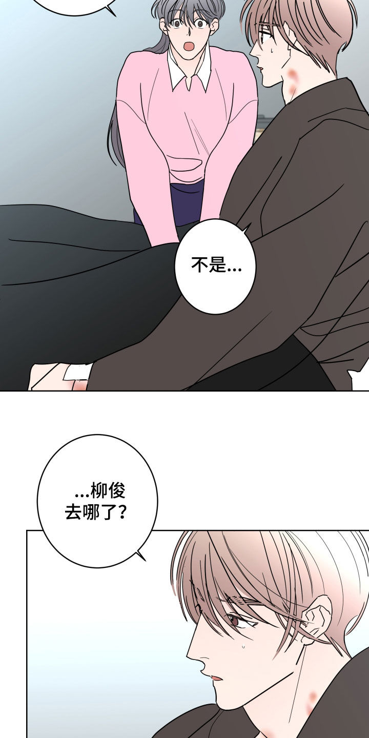 《贝塔的报恩》第99章【第二季】不能离开 第15页