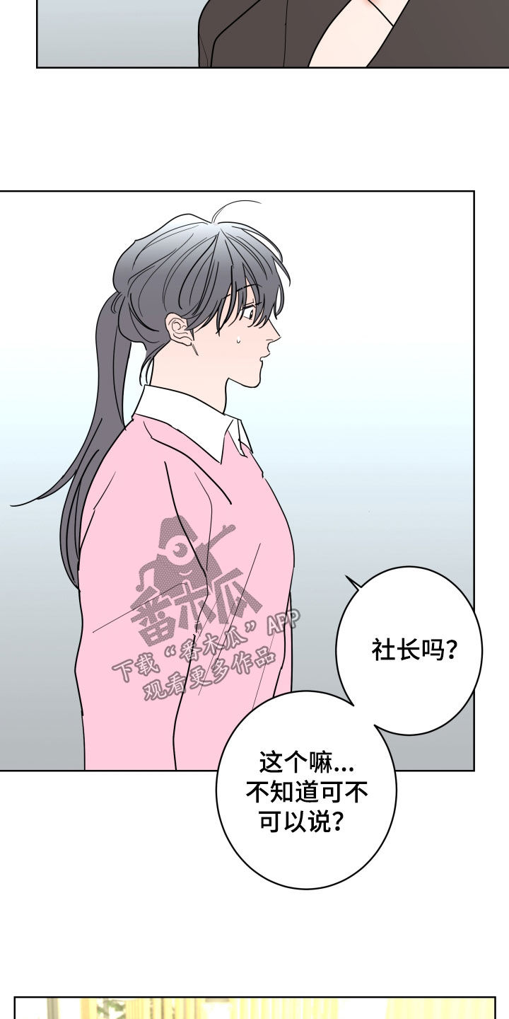 《贝塔的报恩》第99章【第二季】不能离开 第16页