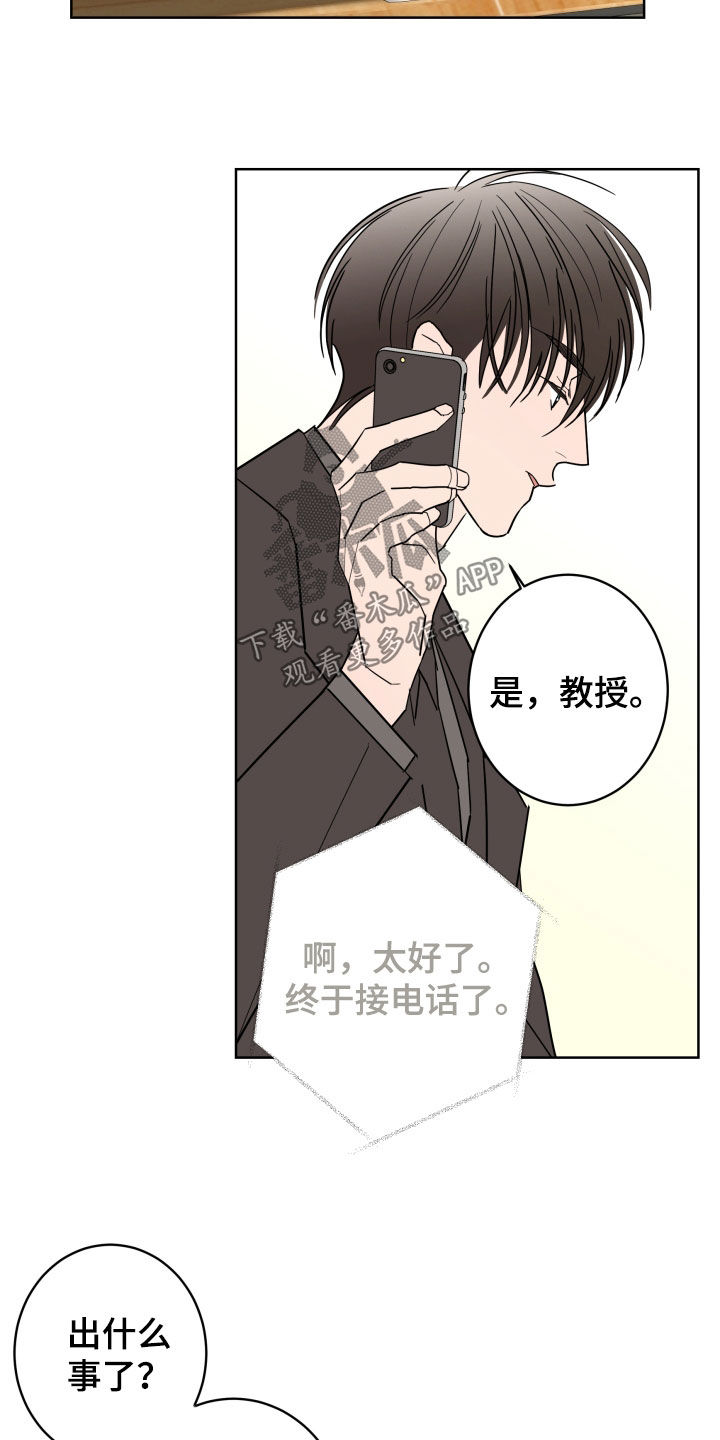 《贝塔的报恩》第99章【第二季】不能离开 第18页