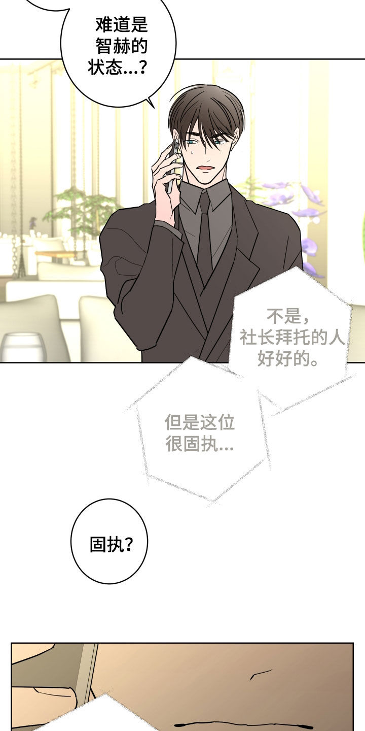 《贝塔的报恩》第99章【第二季】不能离开 第19页
