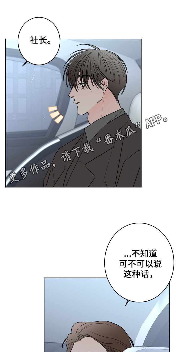 《贝塔的报恩》第99章【第二季】不能离开 第1页
