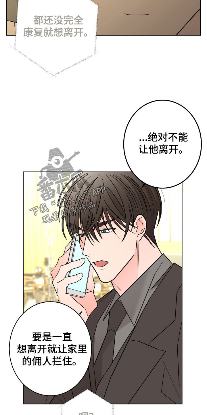 《贝塔的报恩》第99章【第二季】不能离开 第20页