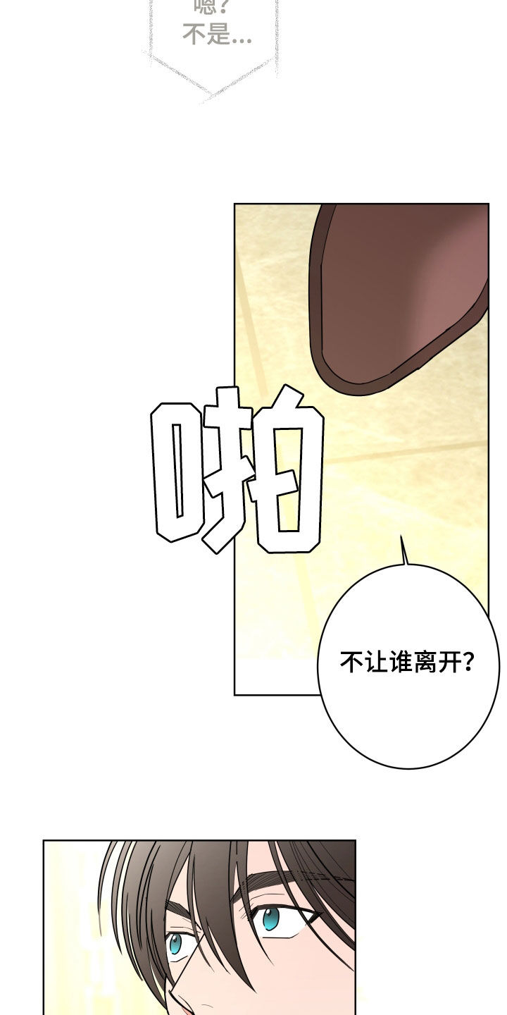 《贝塔的报恩》第99章【第二季】不能离开 第21页