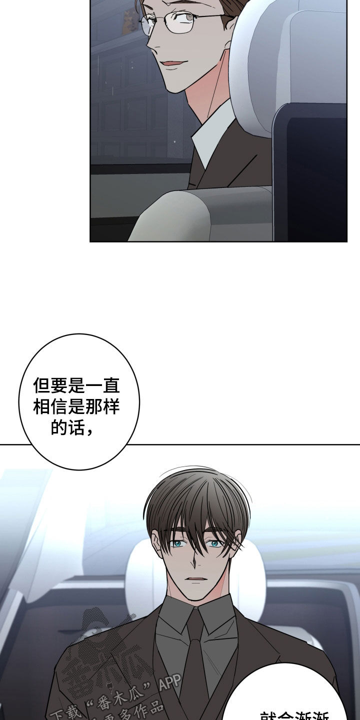 《贝塔的报恩》第99章【第二季】不能离开 第2页