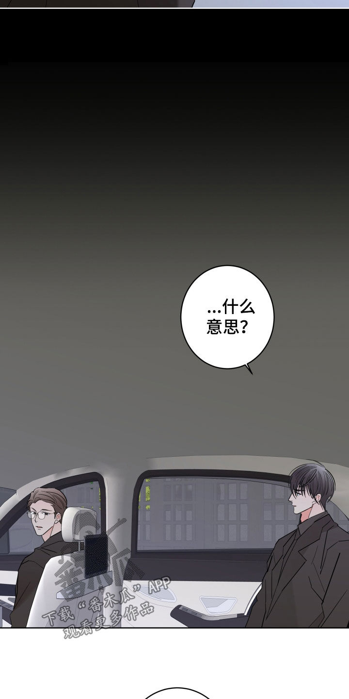 《贝塔的报恩》第99章【第二季】不能离开 第6页