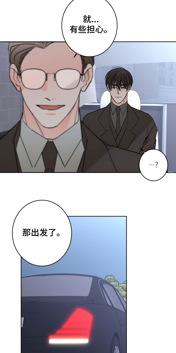 《贝塔的报恩》第99章【第二季】不能离开 第7页