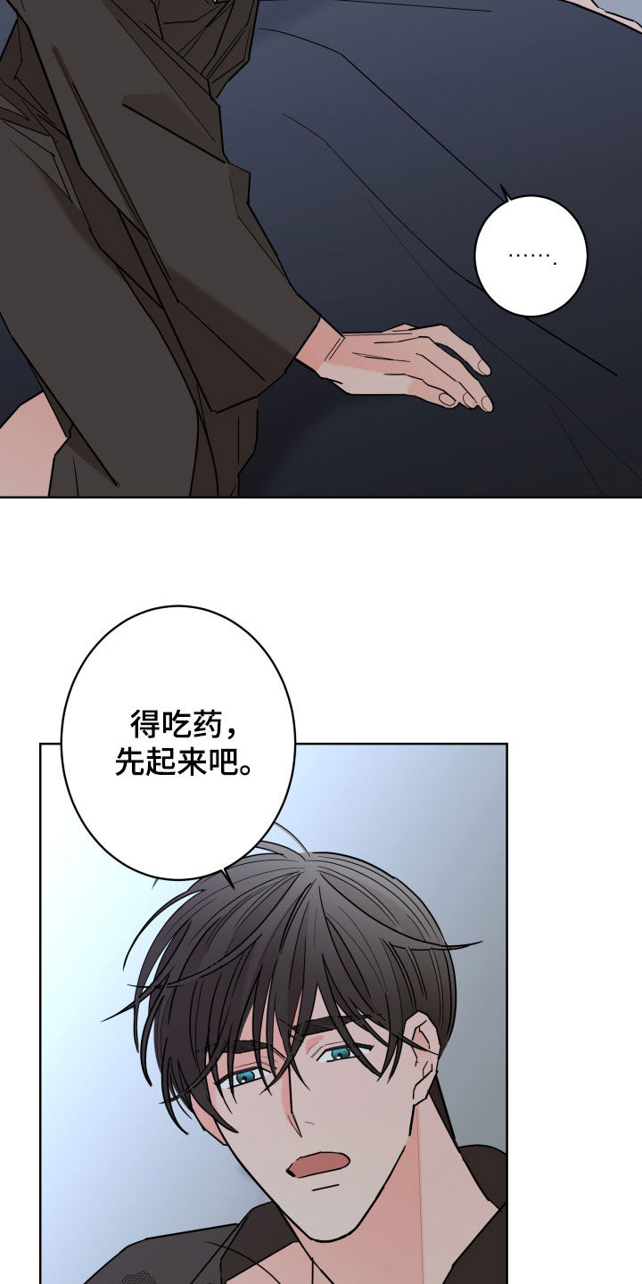 《贝塔的报恩》第98章【第二季】发烧 第10页