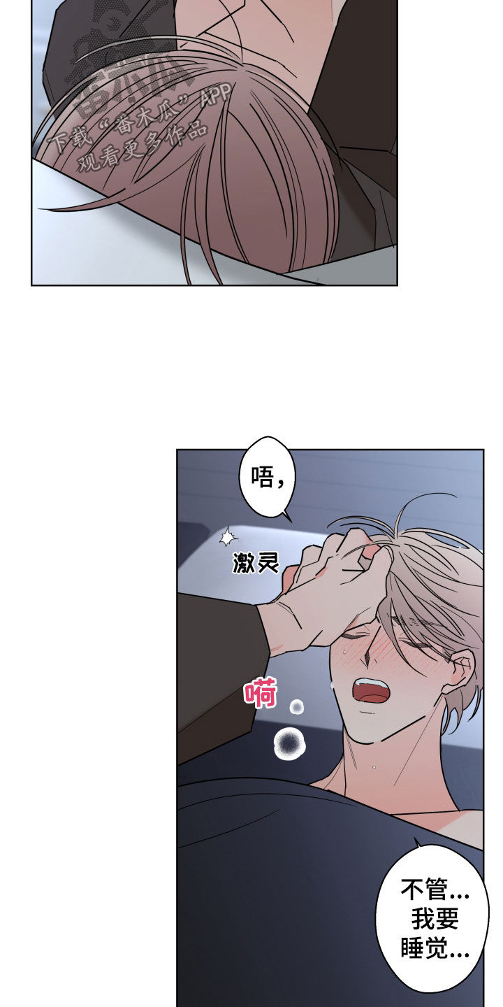 《贝塔的报恩》第98章【第二季】发烧 第11页