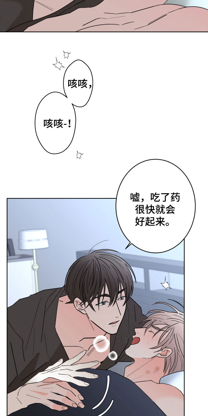 《贝塔的报恩》第98章【第二季】发烧 第15页