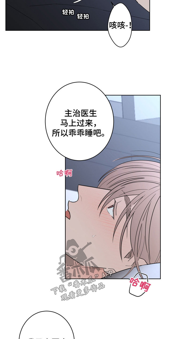 《贝塔的报恩》第98章【第二季】发烧 第16页