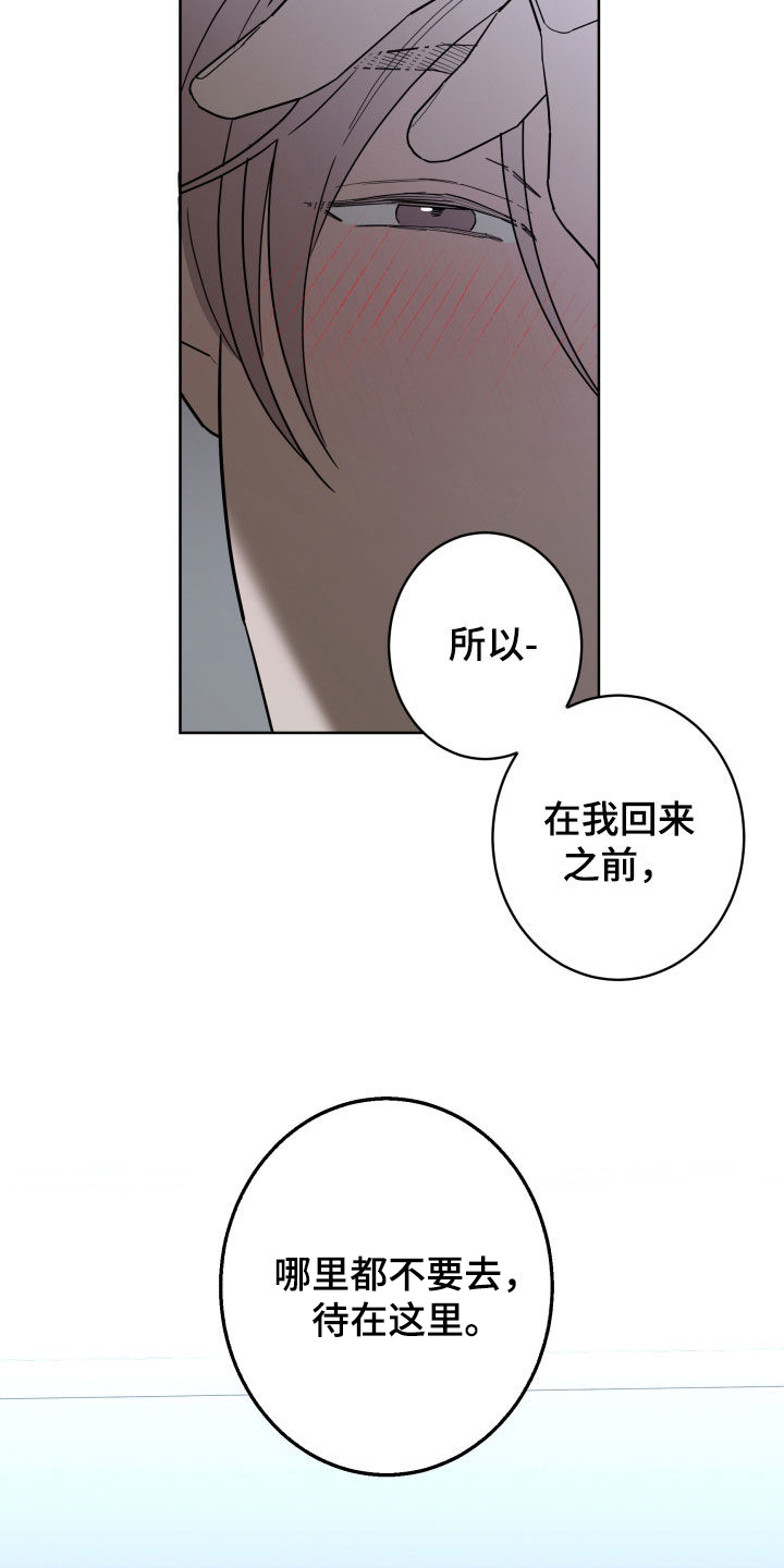 《贝塔的报恩》第98章【第二季】发烧 第18页