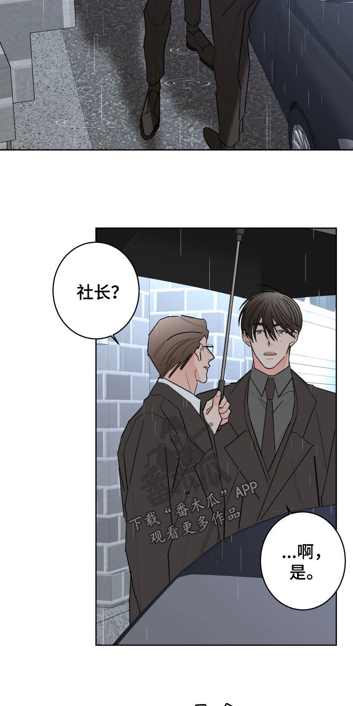 《贝塔的报恩》第98章【第二季】发烧 第21页